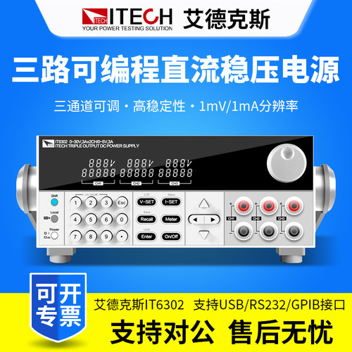 ITECH艾德克斯三路直流电