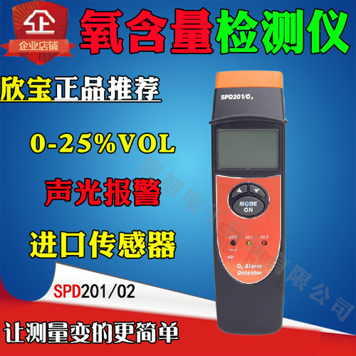 欣宝SPD201/O2氧气探测仪