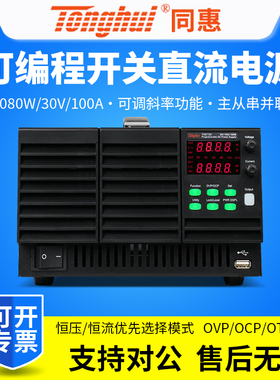 同惠可编程直流可调稳压电源TH6713A/TH6723A/TH6733A/TH6743A