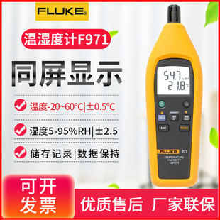 福禄克FLUKE971高精度温湿度检测仪空气环境温湿度计测量仪表F971