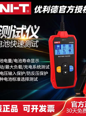 优利德UT673A蓄电池快速检测仪汽车12V电瓶容量寿命充放电测试仪
