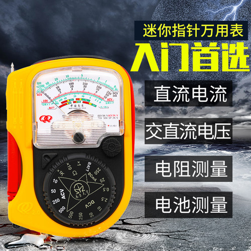 南京天宇QQ2.0指针表万用