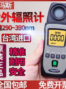 台湾泰玛斯TM213紫外线辐照计UVAB太阳隔离效果辐射强度检测仪223