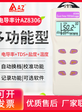 台湾衡欣电导率测试仪AZ8306电导率仪COND检测仪表8362/8361/8351