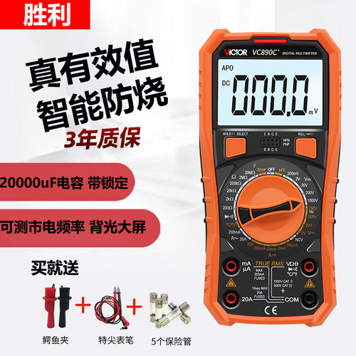 胜利数字高精度万用表VC890D\890C+带温度频率背光电容防烧