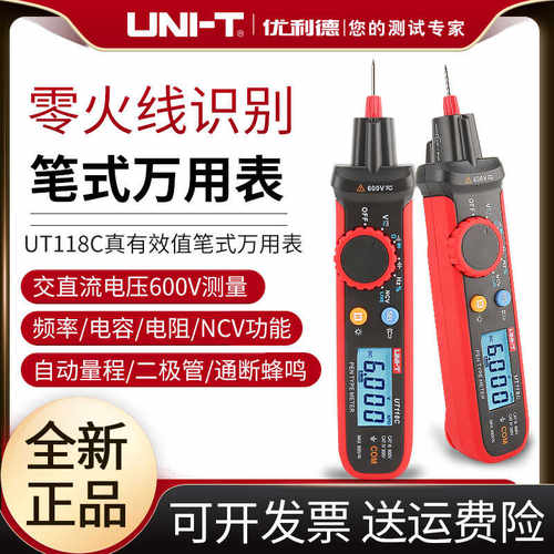 优利德UT118C高精度笔式万用表电工专用测电压线路排查笔形万能表