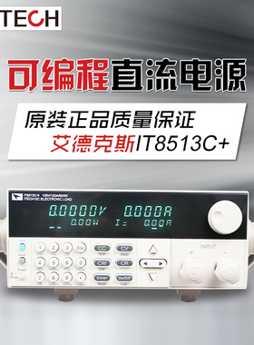 艾德克斯IT8513C+ IT8513B+ IT8513A+可编程直流电子负载测试仪