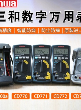 SANWA三和CD770/771/772/732 CD800A/800B/800F数字高精度万用表