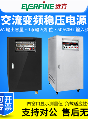远方GK10030/GK10060/GK10150交流变频稳压电源3KVA/6KVA/15KVA