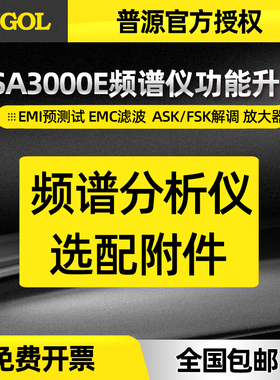 普源RSA3000E实时频谱分析仪RSA3000E-EMI预兼容测试EMC滤波器