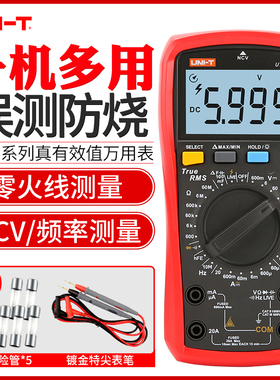 优利德万用表数字高精度全自动智能维修防烧电工万能表UT890D+