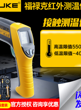 FLUKE561福禄克ST20MAX红外线激光测温仪高精度工业测温防水F563
