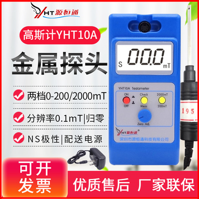 源恒通高斯计YHT10A/B/C便携式表面磁钢量测试仪永强磁力计HM100