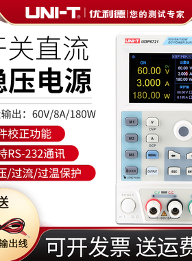 优利德UDP6721高精度开关直流稳压电源60V/8A笔记本手机维修电源