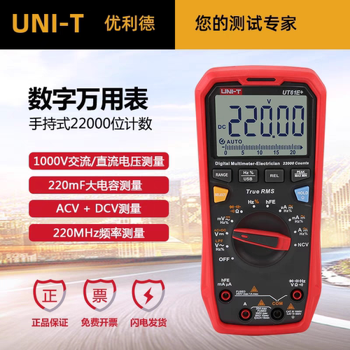 优利德UT61E+数字万用表