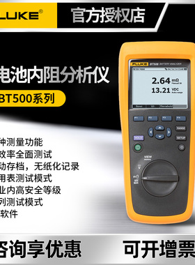 FLUKE福禄克BT508 BT520 510直流自动分析测试锂蓄电池内阻测试仪