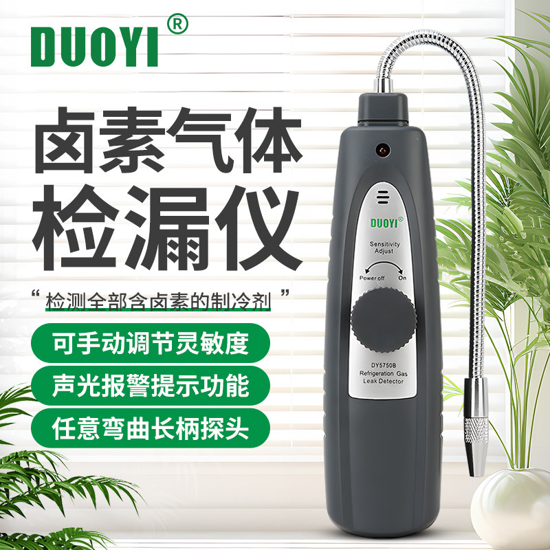 多一卤素气体检测仪高精
