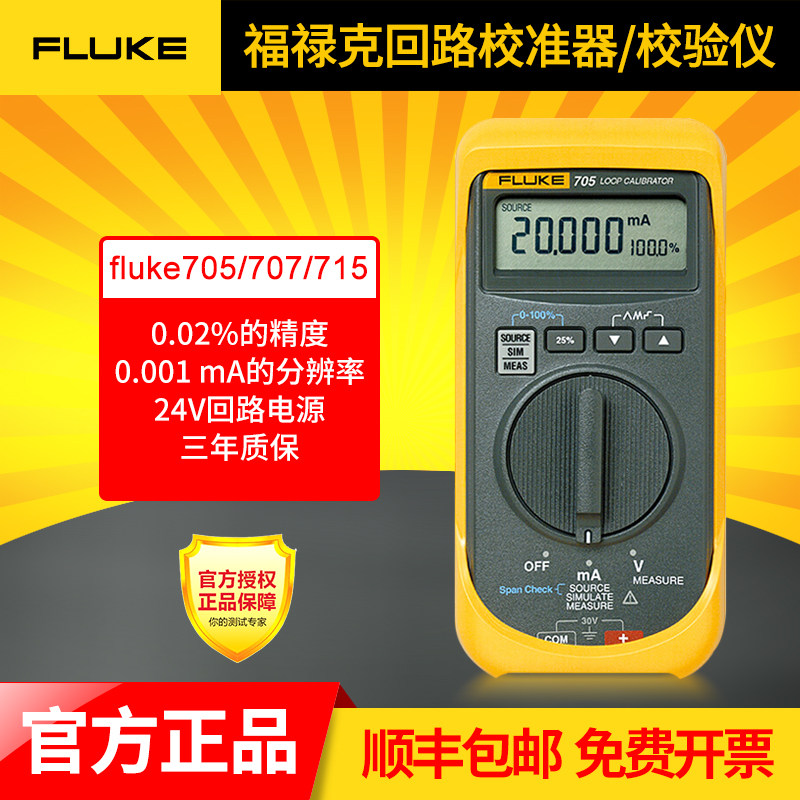 福禄克Fluke705/707/715回路校准器过程信号校准验仪F705 F707,五金/工具,万用表,淘宝优惠券,粉丝福利购,淘宝优惠卷