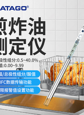 日本爱拓DOM-24食用油品质检测仪煎炸油品测定仪厨房劣质油测量仪