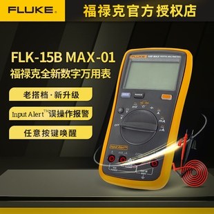 福禄克数字万用表Fluke15B MAX/17B MAX全新升级特尖表笔多功能