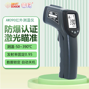 希玛防爆认证红外线测温仪AM390高精度工业电子点温计测温枪ST650