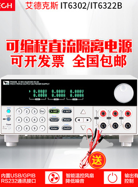 艾德克斯直流稳压电源IT6322B 6302 6322A 63303多路可调编程电源