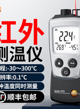 德国德图TESTO810红外测