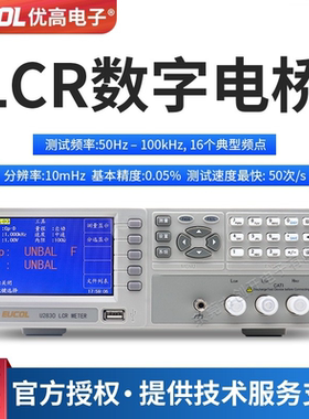 EUCOL优高U2837C精密LCR数字电桥测试仪100kHz电感电容电阻测量仪