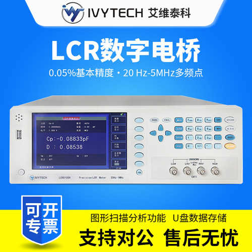 艾维泰科LCR8100H/LCR8500H高精密LCR数字电桥测试仪1MHz/5MHz