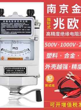 南京金川兆欧表接地绝缘电阻测试仪 500V1000V2500V电工摇表包邮