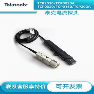 泰克示波器探头TCP0150 0030A 0020 TCP2020 202A交直流电流探头