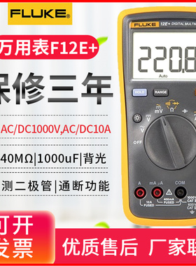 福禄克Fluke数字万用表F15B+/17B/18B+数显万能表F106多用表F101