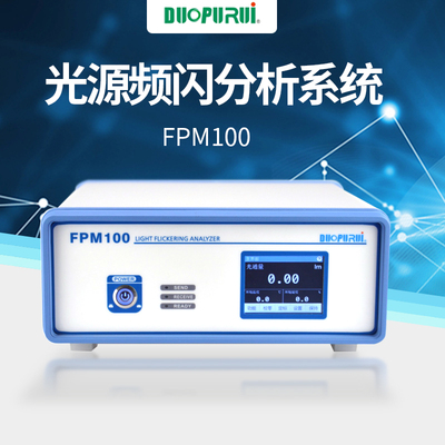 DCUU普美光源频谱分析仪F