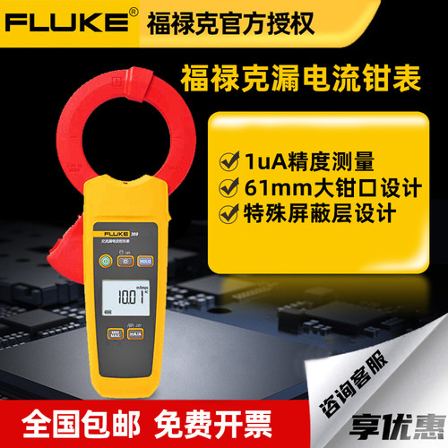 Fluke福禄克泄漏电流钳形表F369FC F368FC高精度大钳口毫安电流表