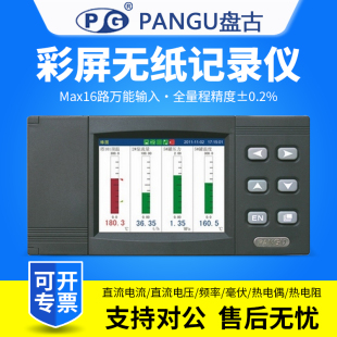 PANGU盘古无纸记录仪KT101H/KT102H万能输入多路数据记录仪
