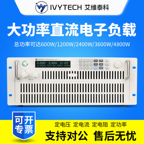 IVYTECH艾维泰科大功率可