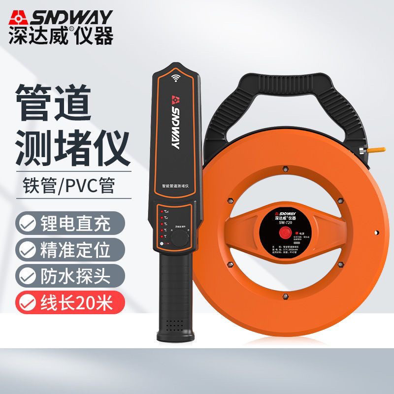 深达威管道测堵仪测堵器电工PVC墙体堵塞探测器电线管穿线SW-720
