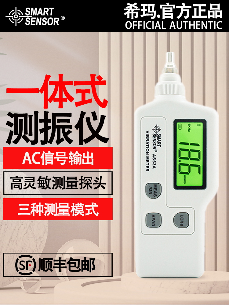 希玛AR63A/AS63A便携式高