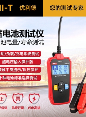 优利德UT673A蓄电池检测仪12V电瓶蓄电池内阻测试仪UPS蓄电池检测