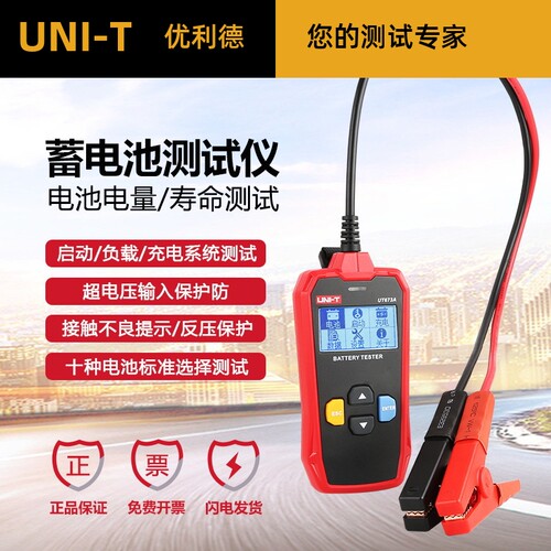 优利德UT673A蓄电池检测