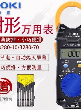 HIOKI日置数字钳形表电工小型高精度交直流电流万用表3280-10f