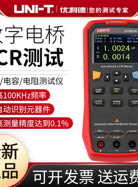 优利德UT622A/UT622C/UT622E手持式LCR数字电桥高精度电感电容表