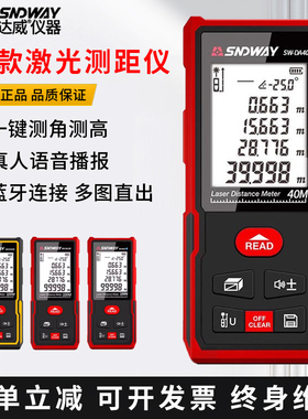 深达威DB50蓝牙激光测距仪红外线高精度激光尺距离测量房仪电子尺