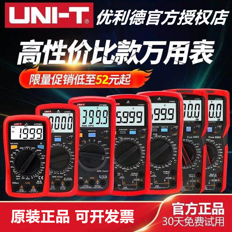 优利德万用表官方旗舰店U图片