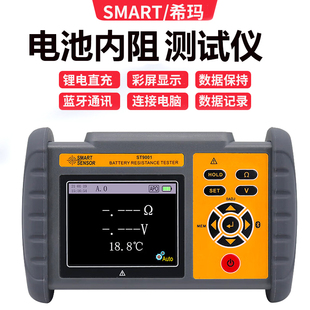 希玛电池内阻测试仪ST9001蓝牙连接电压温度锂蓄电池内阻检测仪