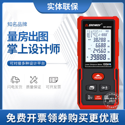 深达威SW-DB量房仪激光测