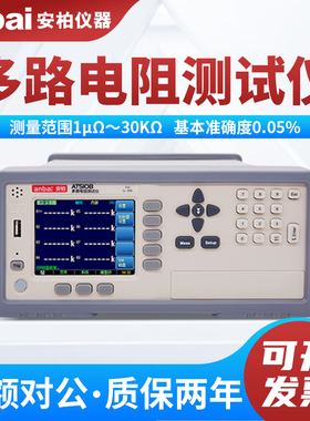 安柏AT5108 AT5110 AT5120 AT5130 AT51X8多路直流低电阻测试仪