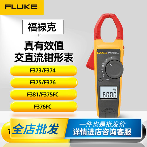 Fluke福禄克381/F373/F37