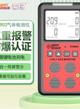 希玛ST8903四合一气体检测仪ST8904防爆CO硫化氢浓度报警器AS8900