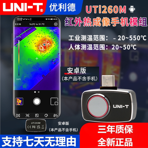 优利德UTi120MS/Mobile安